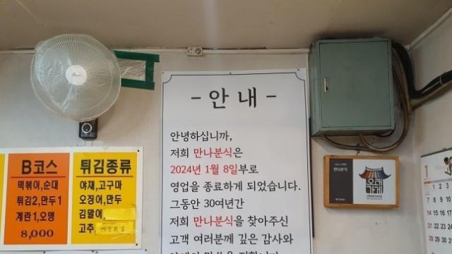 강남 은마상가 “만나분식” 근황