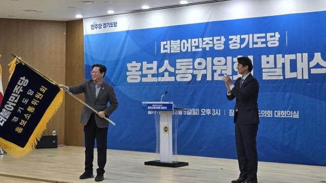 민주당 경기도당 홍보소통위 발족…황대호 위원장 