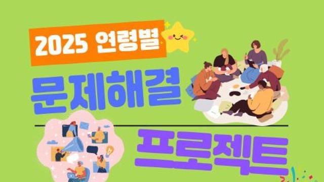 대전사회혁신센터, 연령별 문제해결 프로젝트 모집… 