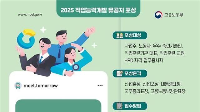직업능력개발 위해 헌신한 유공자 내달 9일까지 추천 접수
