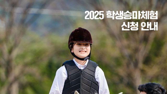 대전시, 청소년 승마 체험 참가자 모집