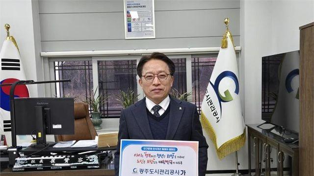 광주도시관리공사, 인구문제 인식개선 사회적 공감대 동참