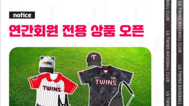 LG, 2025년 연간회원 전용 상품 판매…성인 '블랙 데님', 엘린이 '승요 네로' 컨셉 상품 구성