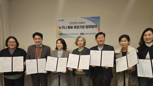 의왕시, 언제 어디서나 '누구나 돌봄서비스' 시행