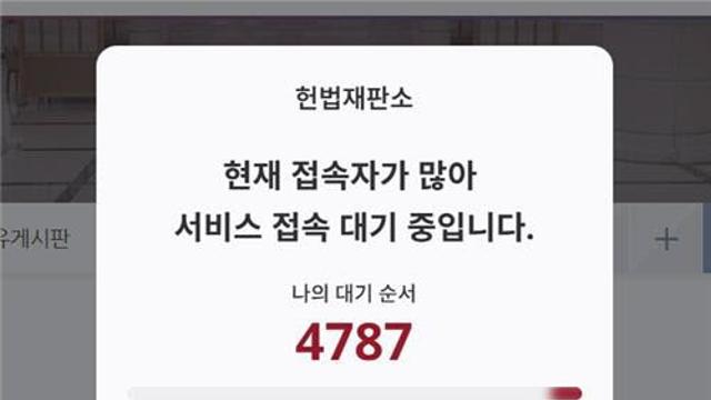 민주당 “尹 지지자들, 헌재 게시판서 매크로 여론조작”