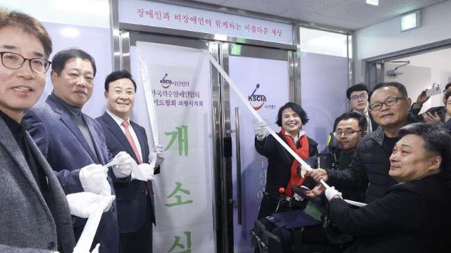 (사)한국척수장애인협회 의왕시지회 사무실 이전 개소식 개최
