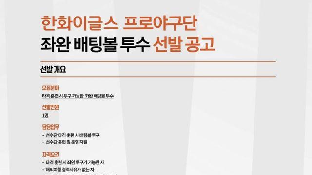 '공고까지 떴다' 왼손 파이어볼러만큼 구하기 어려운 왼손 배팅볼 투수 [IS 인천]