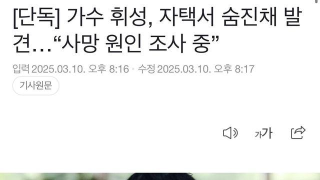 가수 휘성, 자택서 숨진채 발견