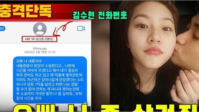 오늘자 가세연의 김수현 폭로 내용