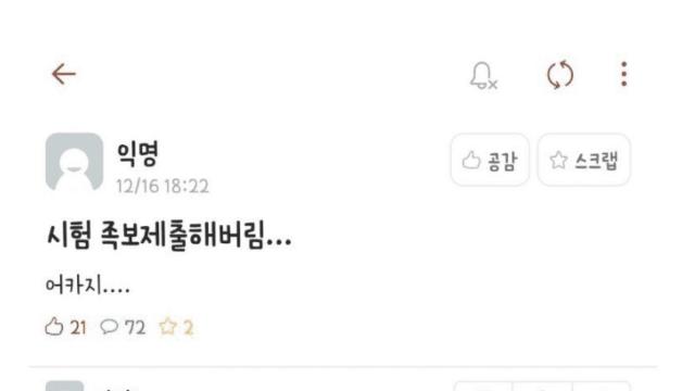 시험에 족보를 그대로 제출한 대학생의 최후