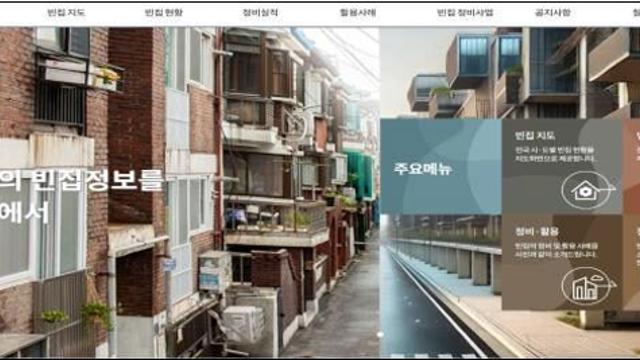 '빈집애' 누리집 개편…전국 빈집 현황 더 쉽게 확인한다