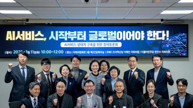 'AI 서비스 경험 공유' 국회 정책토론회 성료