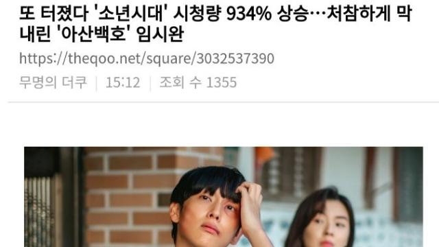 ‘OTT 랭킹 1위’ 소년시대 시청량 934% 폭증