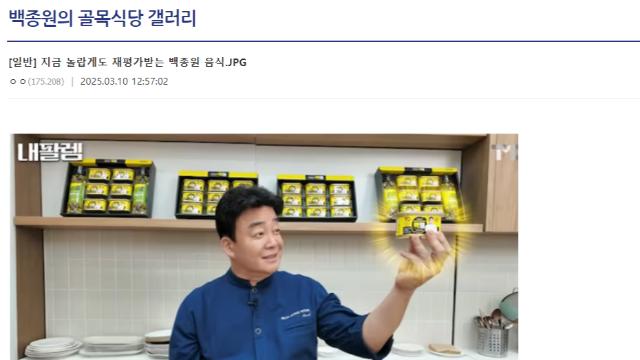 지금 놀랍게도 재평가받는 백종원 음식