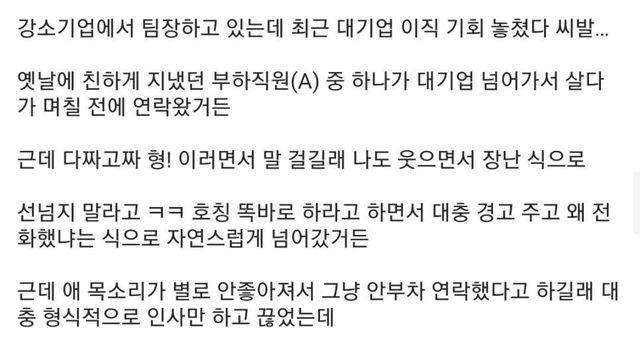 대기업 이직 기회를 놓친 한 사람의 눈물
