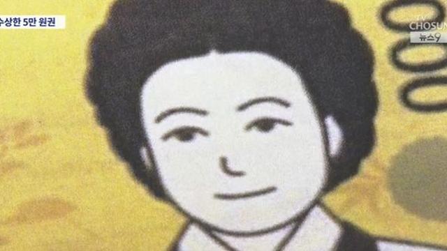 '웃는 신사임당' 위조지폐로 담배 산 40대 구속