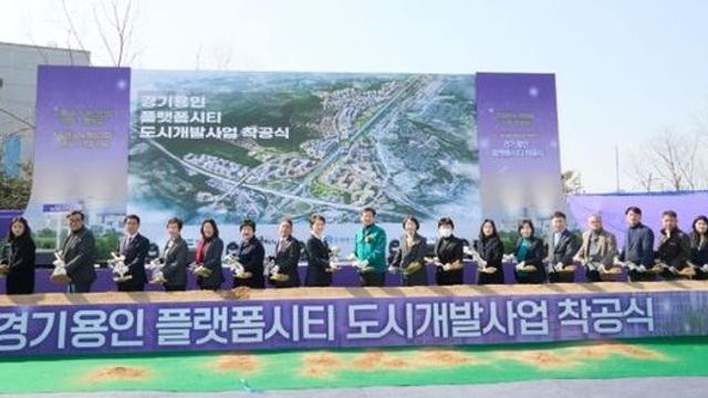 용인특례시의회, 경기용인 플랫폼시티 착공식 참석