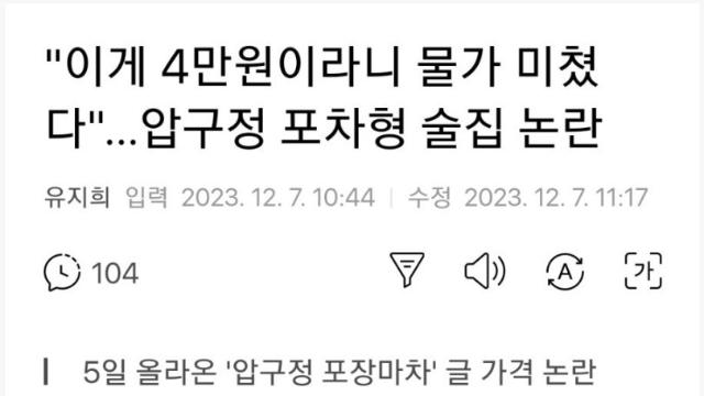 미쳐버린 강남 물가 ㄷㄷ