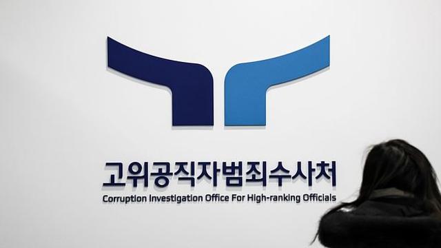 국민의힘 소속 아니다…'공수처 폐지법' 발의한 현직 국회의원 (+정체)