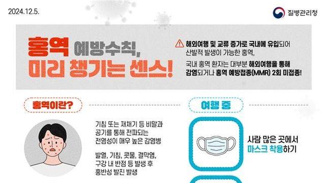 전 세계 홍역 유행…