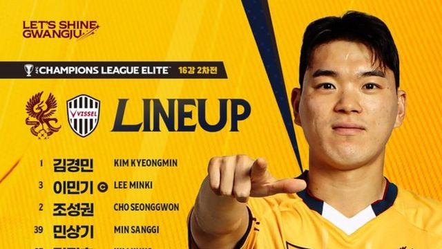 [ACLE 라인업] 기적의 '8강 신화' 가능할까?...광주, 운명의 고베 2차전 선발 명단 발표→아사니 선봉
