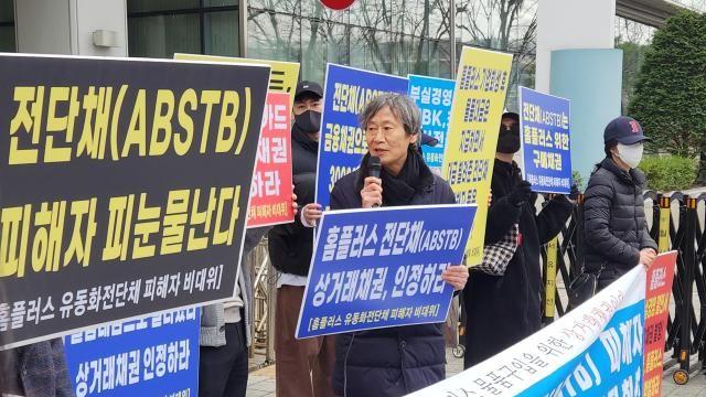 홈플러스 ABSTB 투자자들 