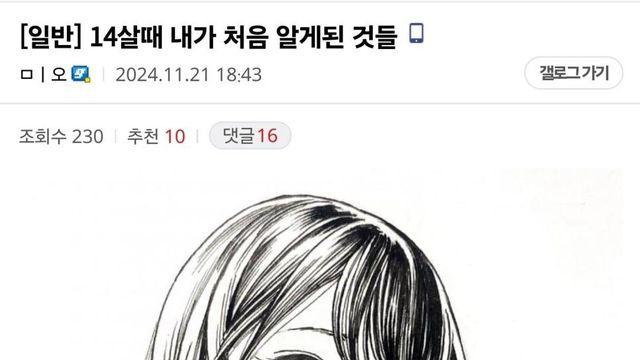 어느 디시인이 14살에 처음 깨닫게 된 것들.jpg