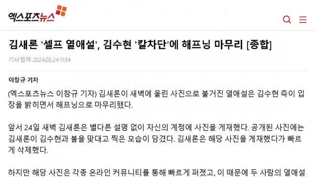 김수현 측이 열애설 부인할 당시 기사 ㄷㄷㄷ 