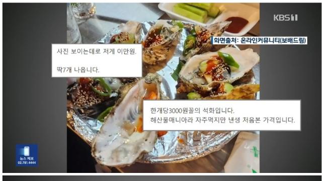 종로 포장마차 갔다가 개빡친 사람