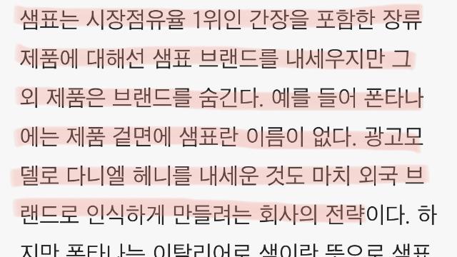 샘표가 폰타나가 된 이유