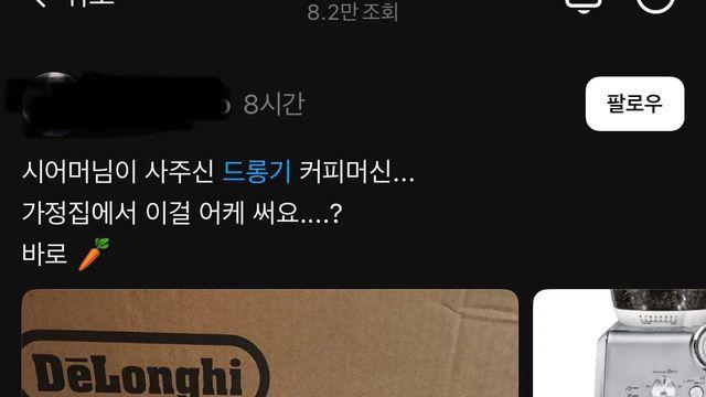 시어머님이 사주신 선물 바로 당근한 예비신부