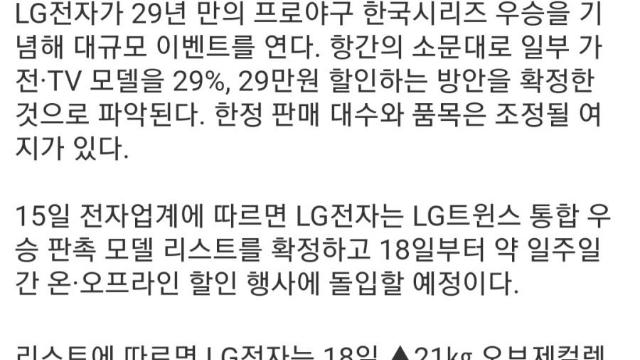 LG 가전 29% 할인 확정.jpg