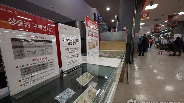 9개 카드사, 홈플러스 상품권 결제 중단(종합2보)