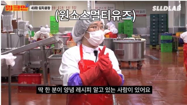 워크맨에 나온 김치 공장 의외의 2인자
