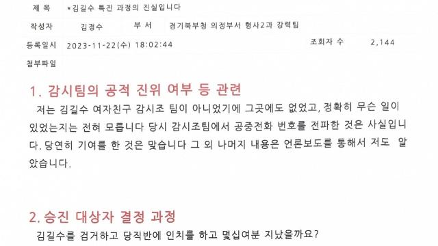 블라인드에 김길수 잡아서 특진 뺏긴 형사 당사자 글 올라옴