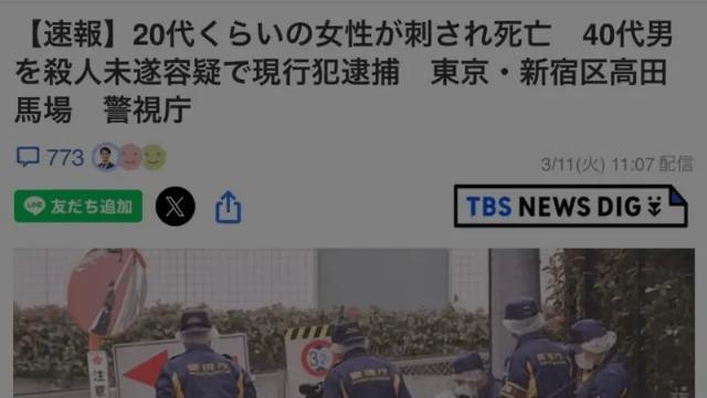 일본 신주쿠 라방중 피살당한 스트리머 사건 근황