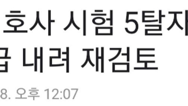 총체적 난국에 빠진 한국 경찰 근황