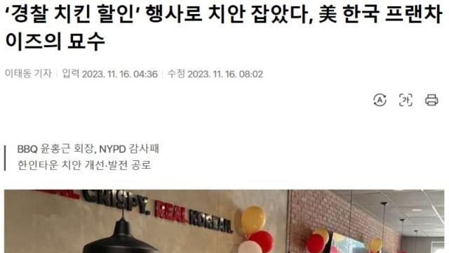 미국 경찰에게 감사패 받은 BBQ 근황