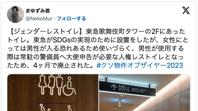 일본 젠더리스 화장실의 최후
