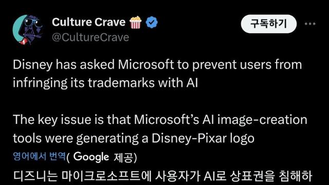 현재 디즈니와 마이크로소프트가 싸움중인 이유