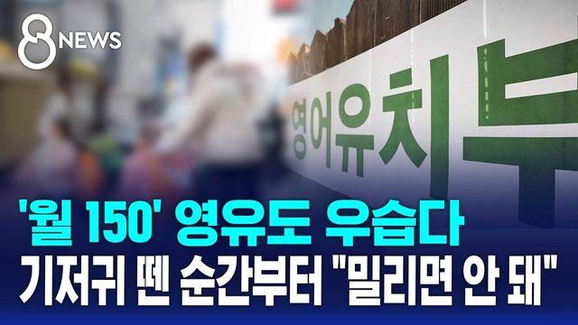 제목: 한글 떼자마자 국영수 필수…‘초등 의대반’..News