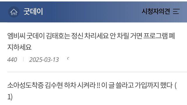 현시각 난리난 mbc 굿데이 시청자의견 게시판 