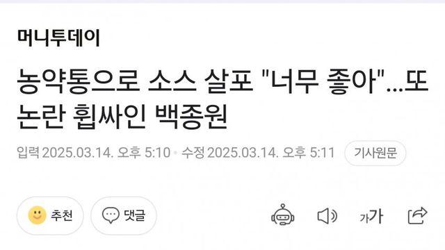 농약통으로 소스 살포 