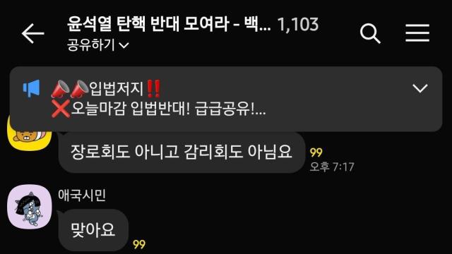 극우 9000여 명 채팅방서 폭력선동해도 방치…시민들 직접 제재 나섰다