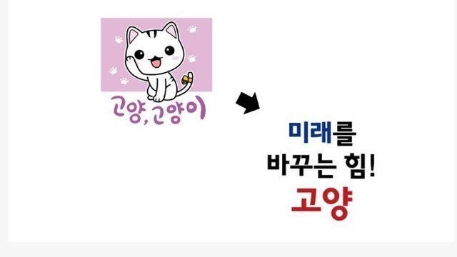 지자체장과 함께 도시 상징물도 바뀐 아쉬운 케이스들