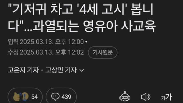 지옥불반도 영유아교육 근황(4세고시)