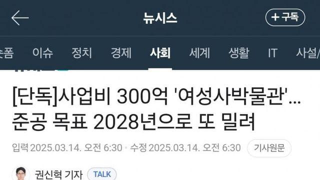 얼탱얼탱 '300억' 여성사박물관 준공 2028년으로 지연
