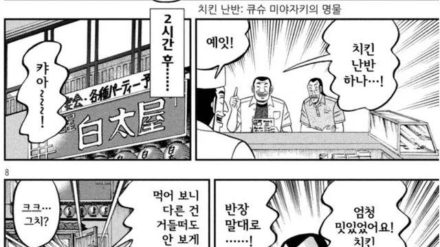 일일외출록에 나오는 치킨난반 만들어봤다