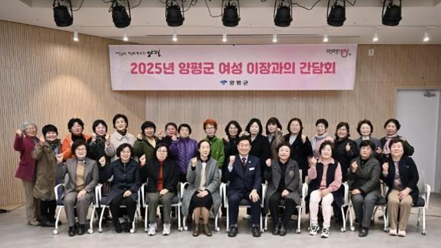 양평군 2025년 여성 이장 간담회 개최