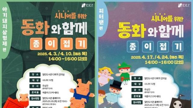 강남구립열린도서관, 시니어를 위한 ‘동화와 함께 종이접기’ 프로그램 운영